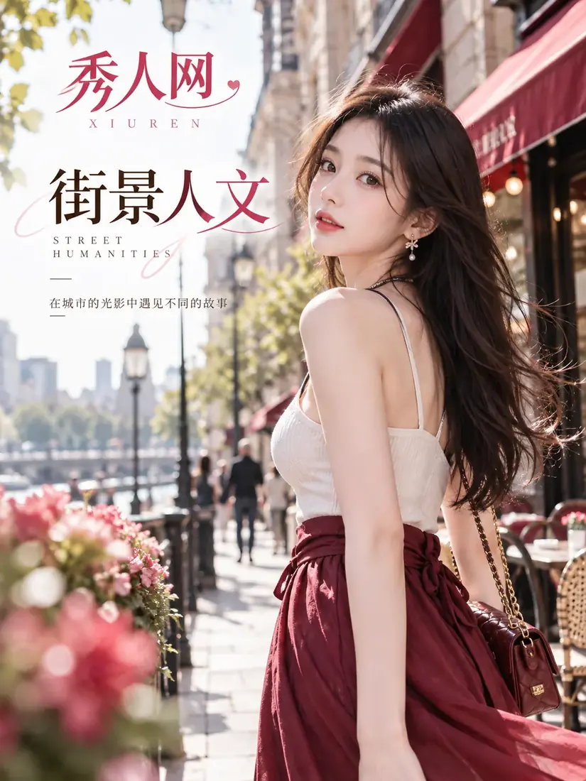 街景与人物尺度作品